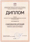 2023-2024 Самохвалов Арсений 10и (РО-ИКТ-Левшенкова Е.В.)